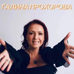 День рождения Галины Прохоровой отметят большим концертом в Доме винтажной музыки День рождения Галины Прохоровой отметят большим концертом в Доме винтажной музыки