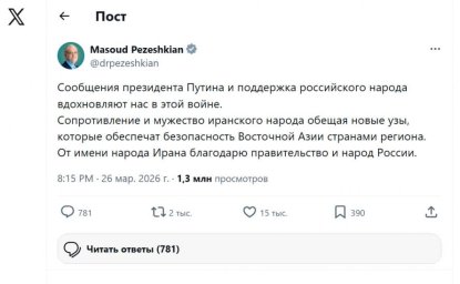 Иранский лидер на русском языке отблагодарил Путина и Россию Иранский лидер на русском языке отблагодарил Путина и Россию